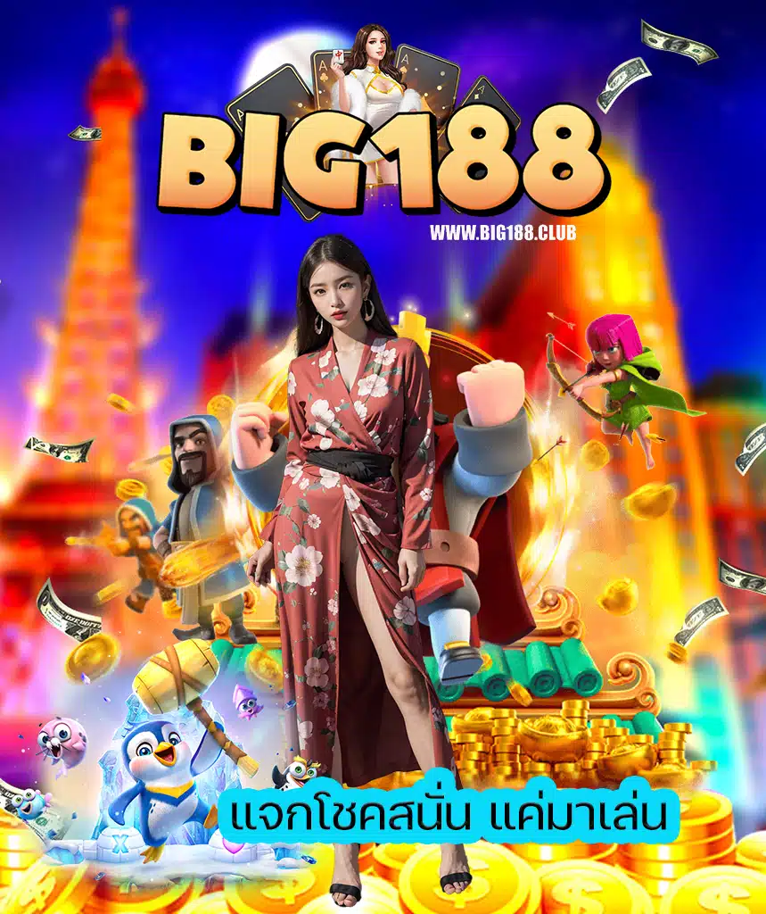 big188 ทางเข้า