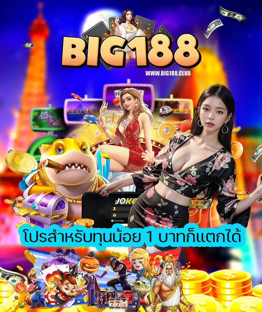 big188 สล็อต